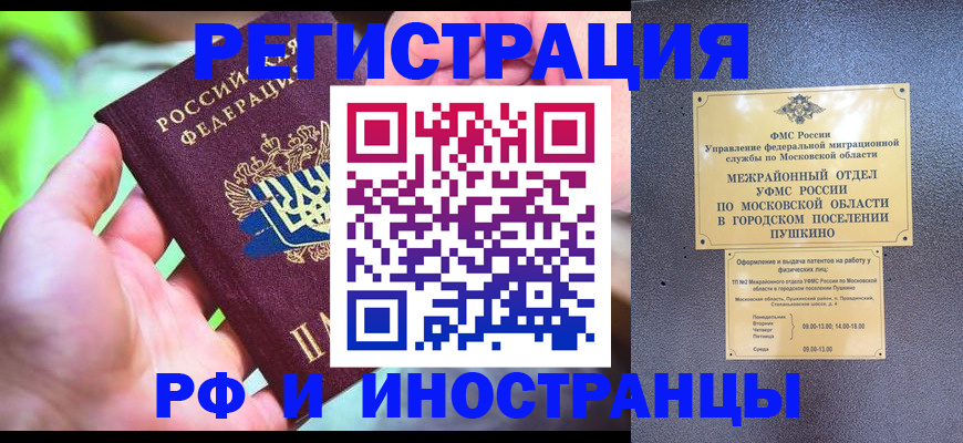 временная прописка в Тюмени
