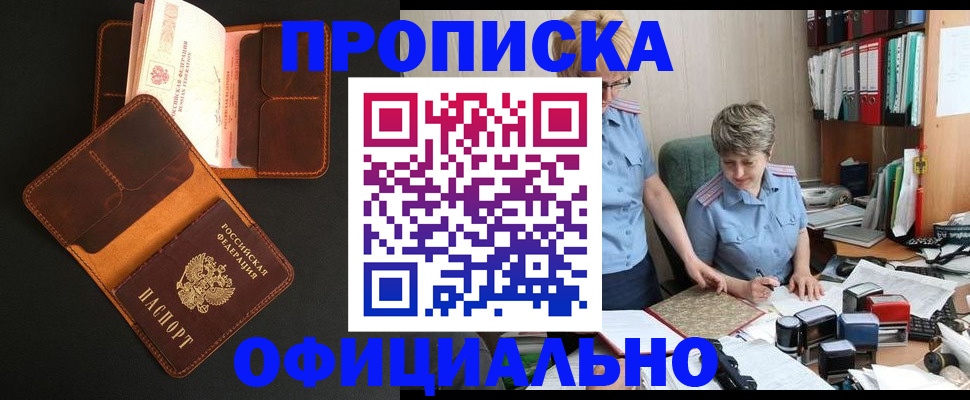 прописка в Тюмени