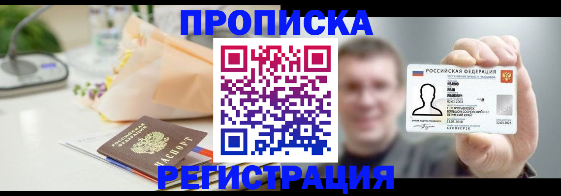 временная прописка в Тюмени