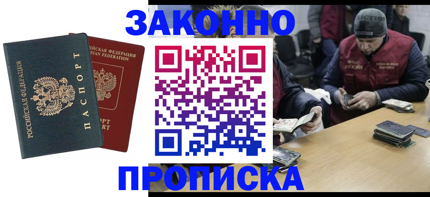 временная регистрация купить в Тюмени