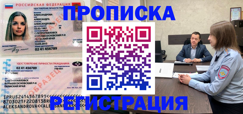 прописка штамп в Тюмени